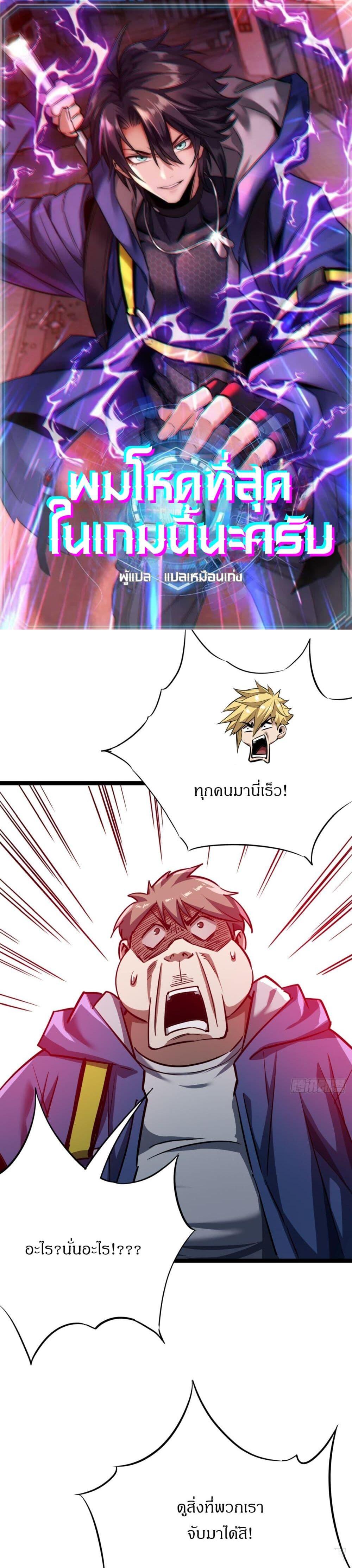 This Game Is Too Realistic ตอนที่ 26 1