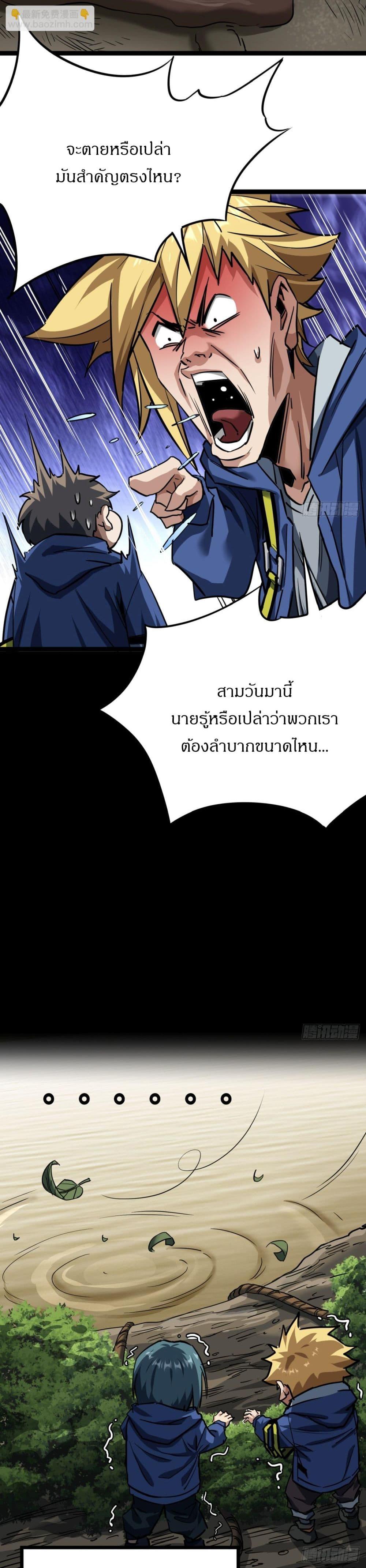 This Game Is Too Realistic ตอนที่ 26 4