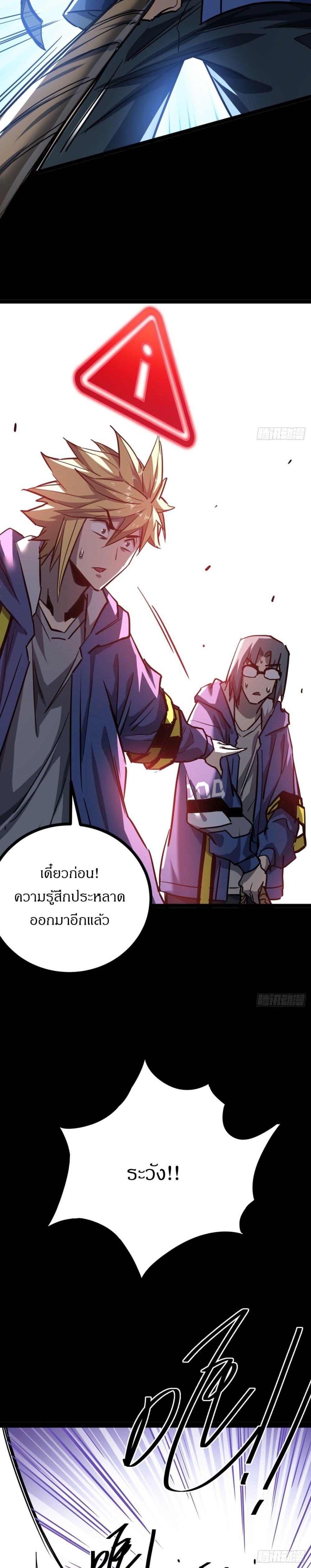This Game Is Too Realistic ตอนที่ 26 7