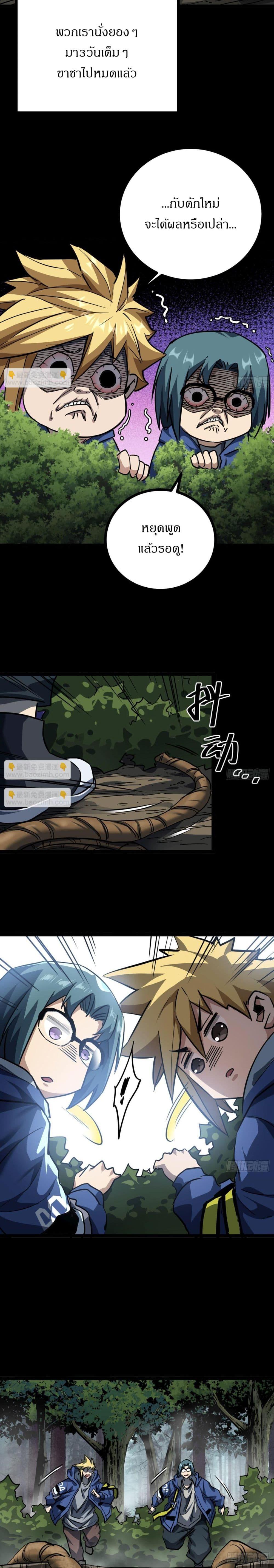This Game Is Too Realistic ตอนที่ 26 5