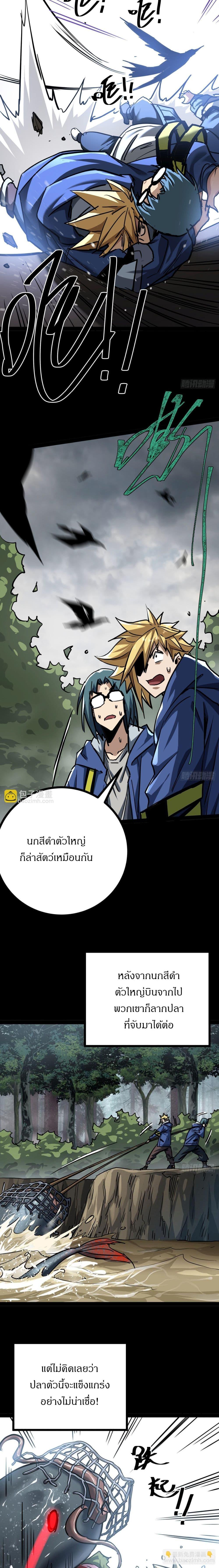This Game Is Too Realistic ตอนที่ 26 8