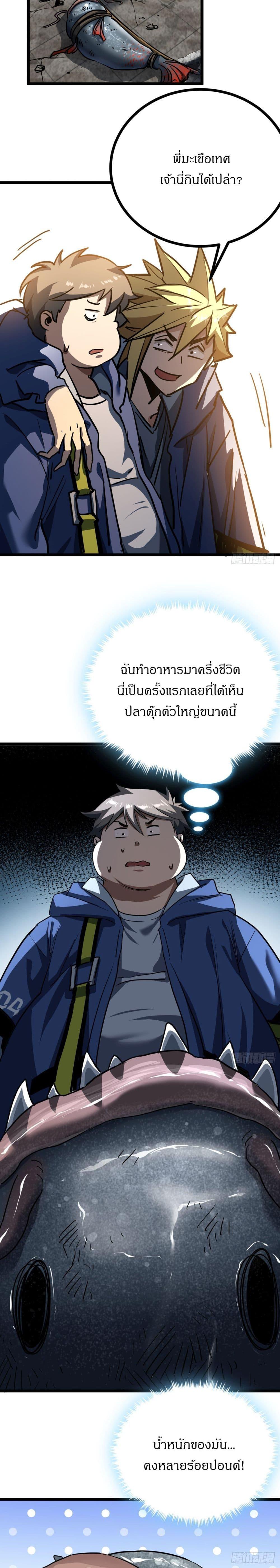 This Game Is Too Realistic ตอนที่ 26 10