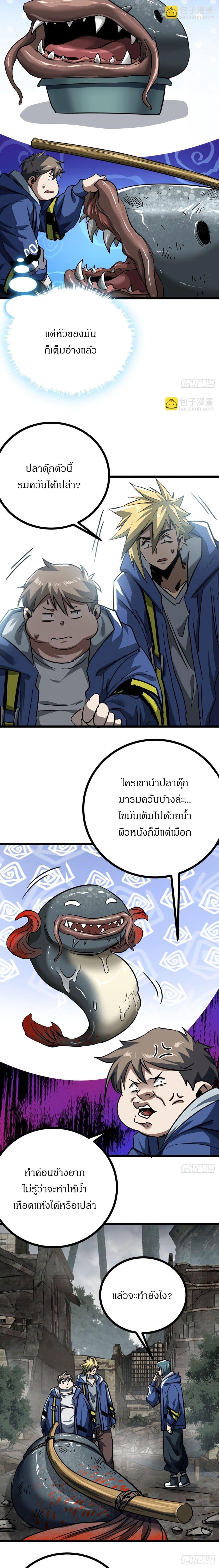 This Game Is Too Realistic ตอนที่ 26 11