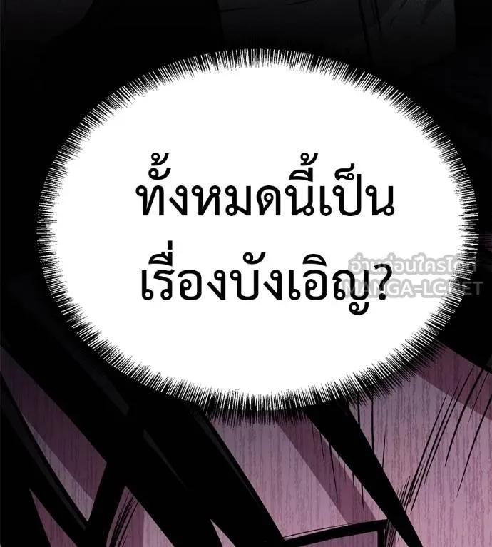 I Will Become a God – เรียกฉันว่าพระเจ้า ตอนที่ 13 165