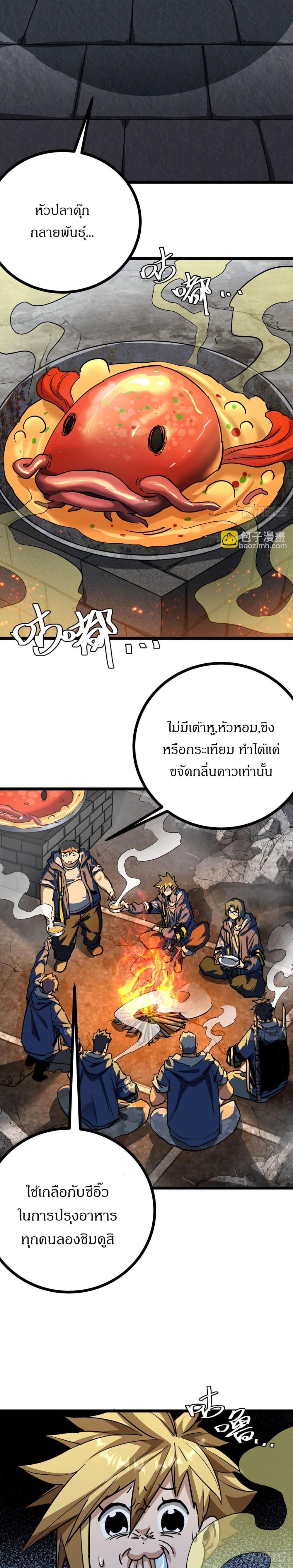 This Game Is Too Realistic ตอนที่ 26 13