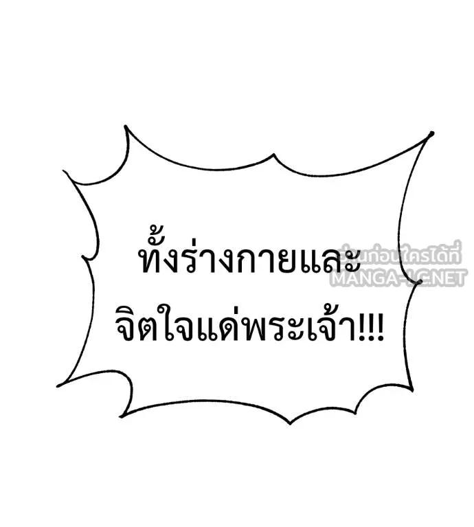 I Will Become a God – เรียกฉันว่าพระเจ้า ตอนที่ 13 168