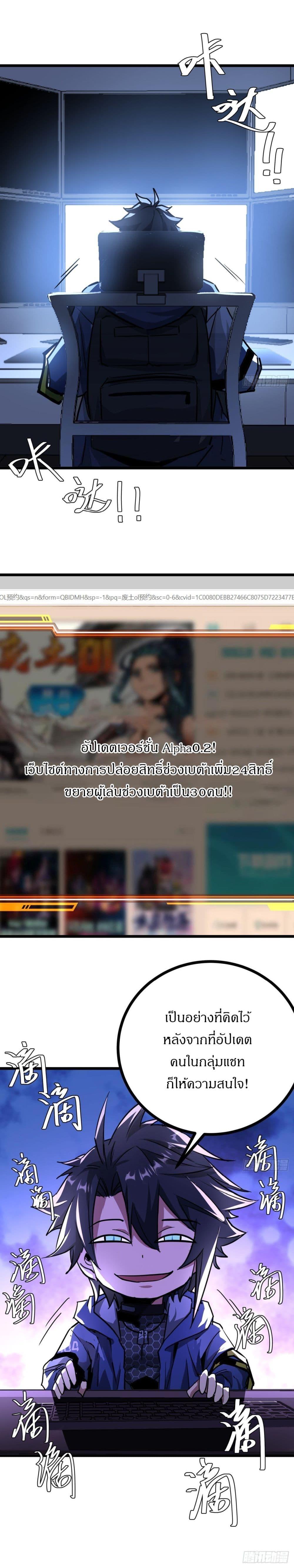 This Game Is Too Realistic ตอนที่ 26 16