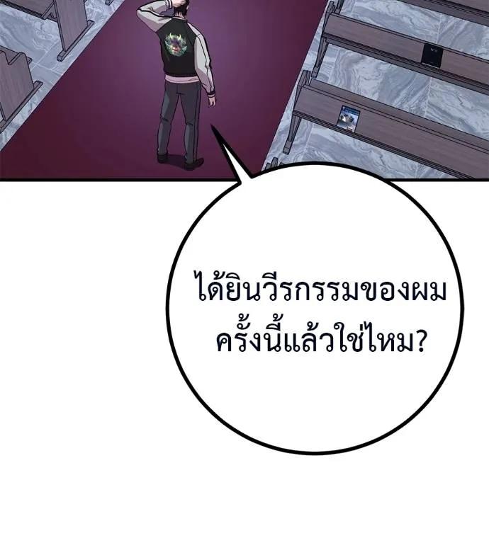 I Will Become a God – เรียกฉันว่าพระเจ้า ตอนที่ 13 178