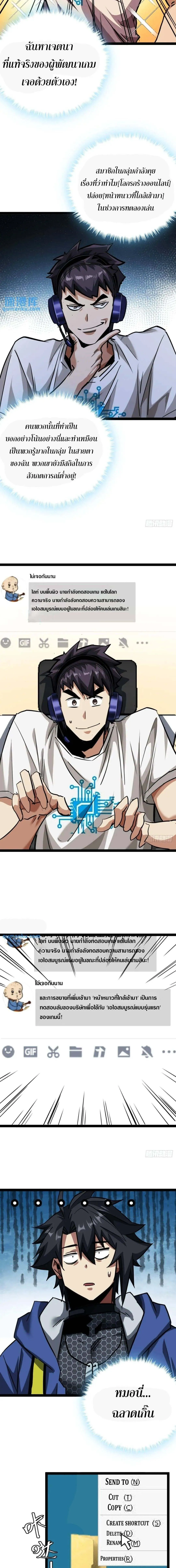 This Game Is Too Realistic ตอนที่ 27 9