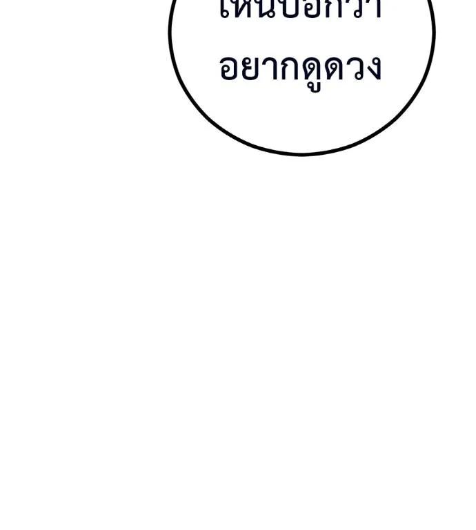 I Will Become a God – เรียกฉันว่าพระเจ้า ตอนที่ 13 184