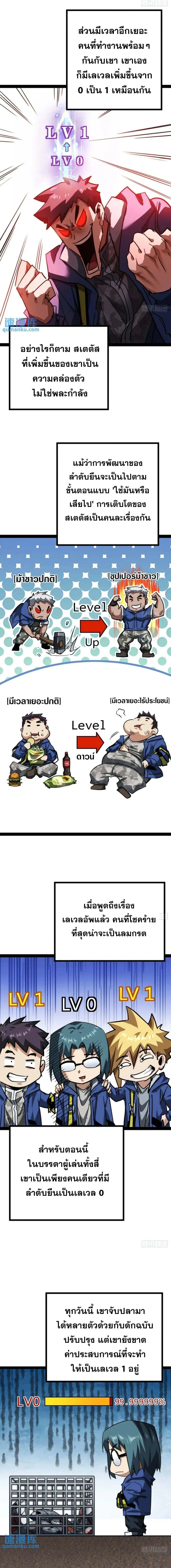 This Game Is Too Realistic ตอนที่ 28 7