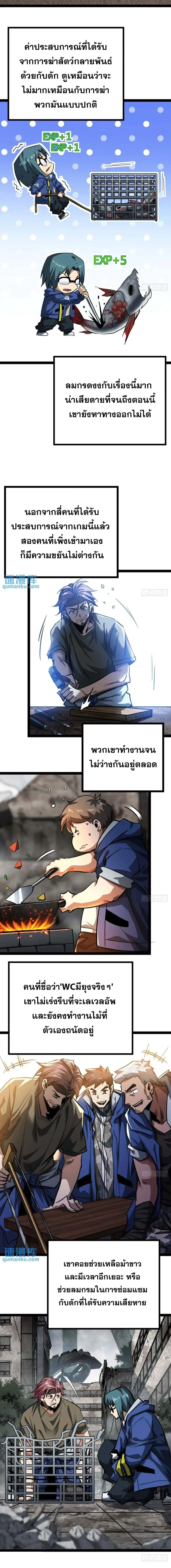 This Game Is Too Realistic ตอนที่ 28 8