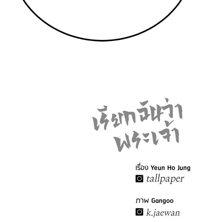 I Will Become a God – เรียกฉันว่าพระเจ้า ตอนที่ 13 191