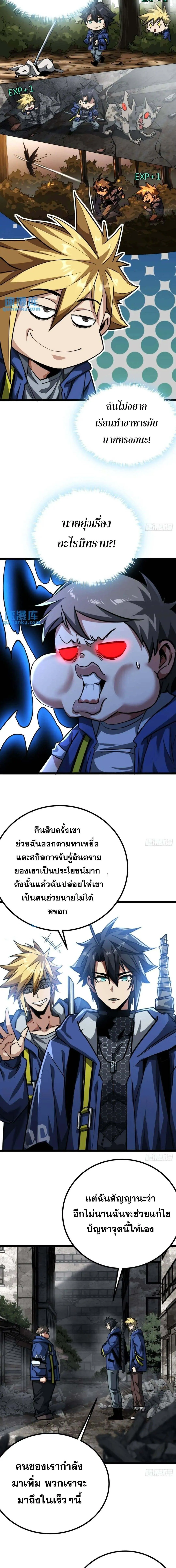 This Game Is Too Realistic ตอนที่ 28 14