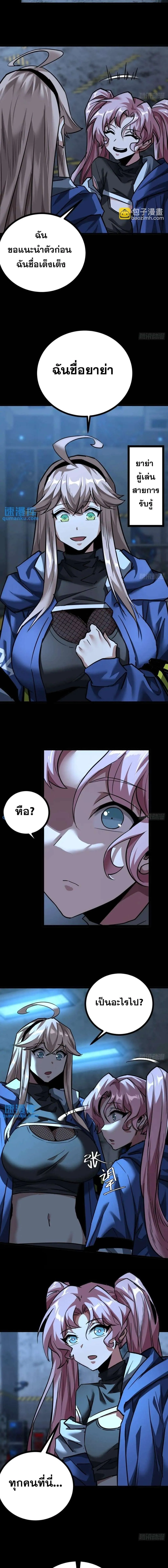 This Game Is Too Realistic ตอนที่ 30 4