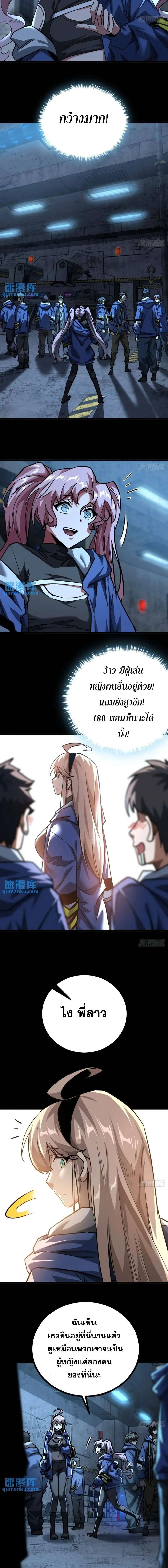 This Game Is Too Realistic ตอนที่ 30 3