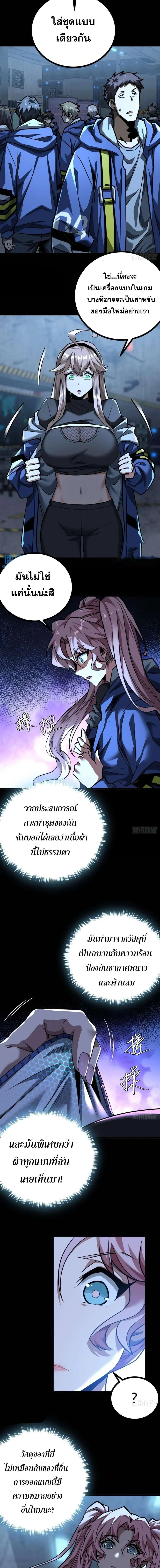 This Game Is Too Realistic ตอนที่ 30 5