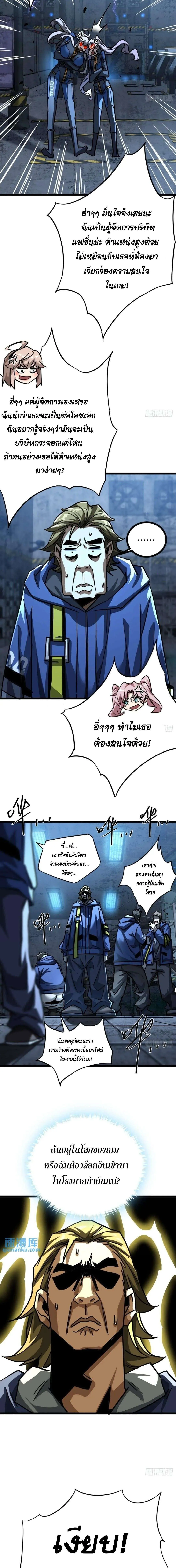 This Game Is Too Realistic ตอนที่ 30 9