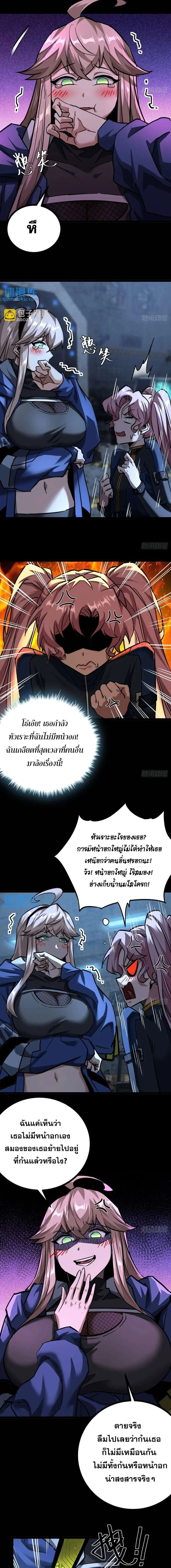 This Game Is Too Realistic ตอนที่ 30 7