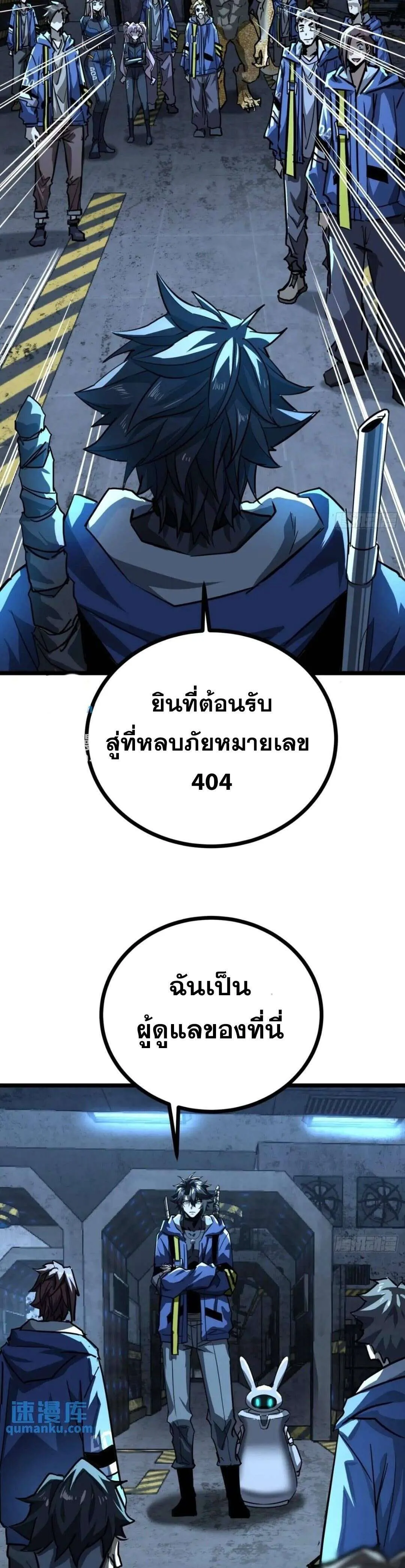 This Game Is Too Realistic ตอนที่ 30 11