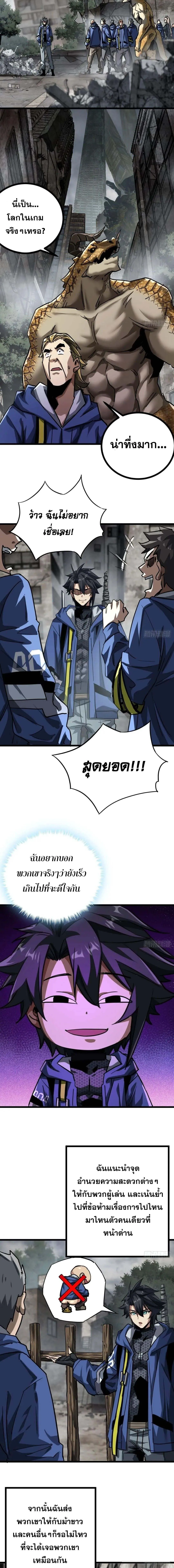 This Game Is Too Realistic ตอนที่ 31 7