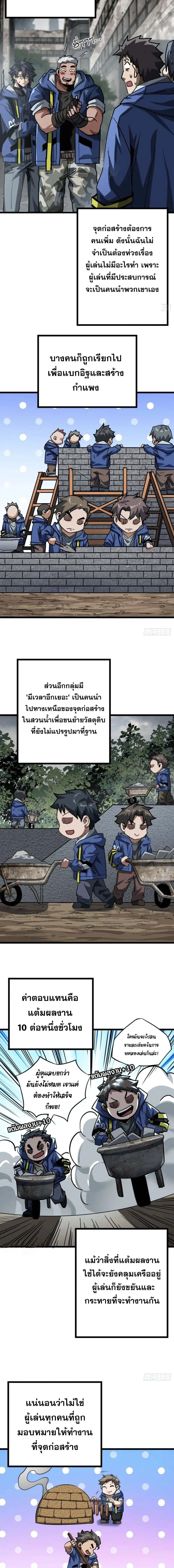This Game Is Too Realistic ตอนที่ 31 8