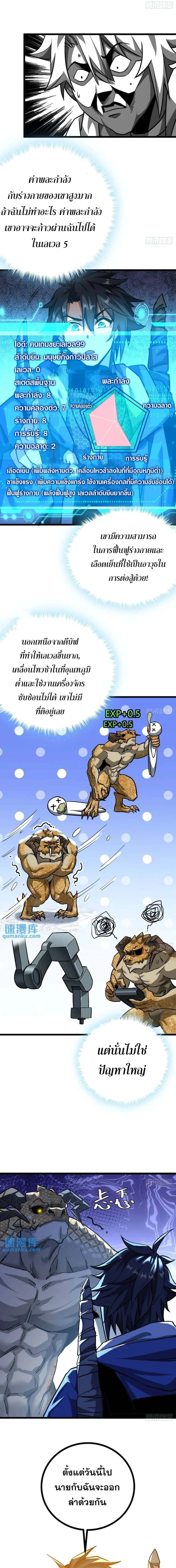 This Game Is Too Realistic ตอนที่ 31 13