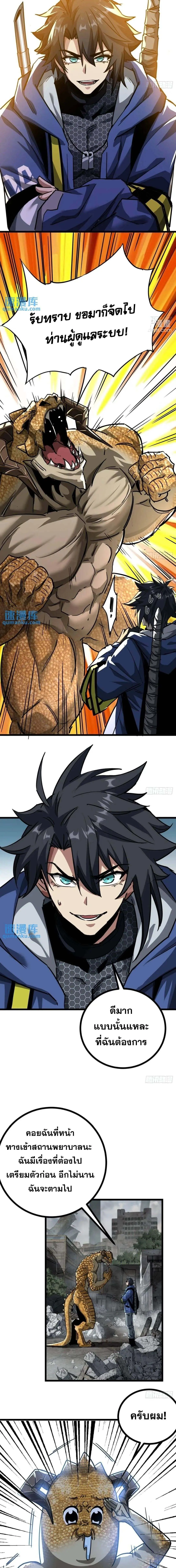 This Game Is Too Realistic ตอนที่ 31 14