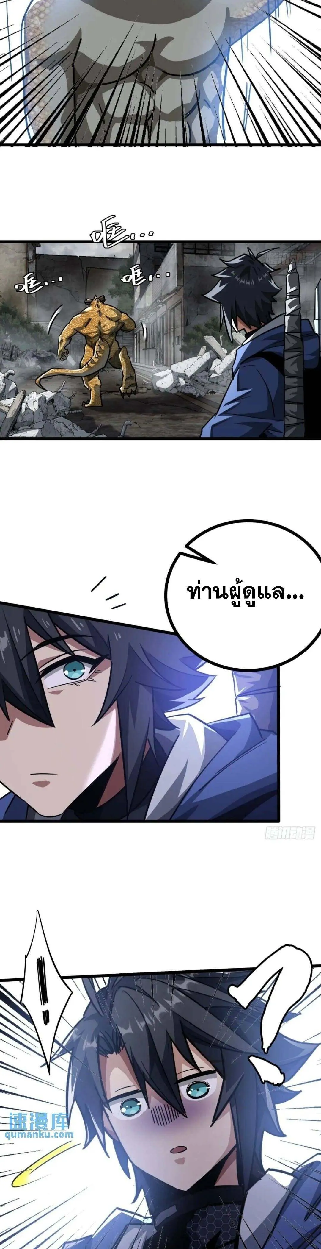 This Game Is Too Realistic ตอนที่ 31 15