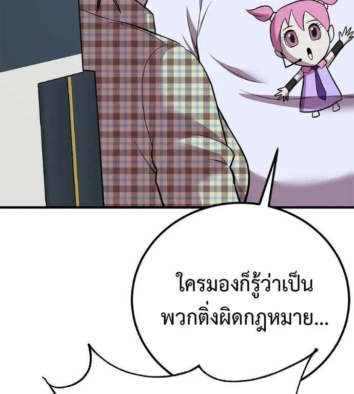 I Will Become a God – เรียกฉันว่าพระเจ้า ตอนที่ 14 55
