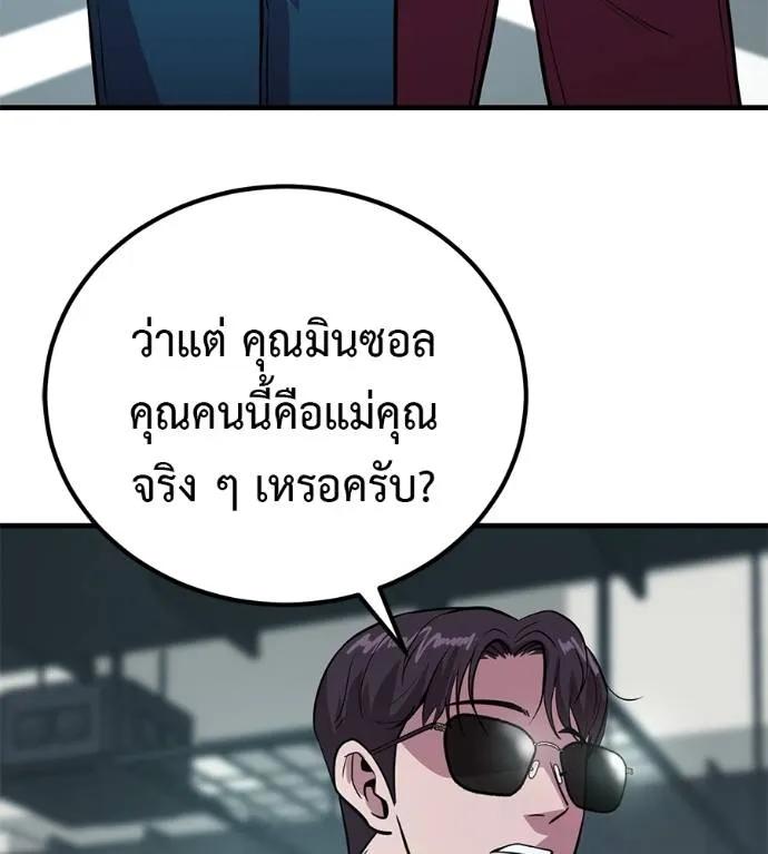 I Will Become a God – เรียกฉันว่าพระเจ้า ตอนที่ 14 77