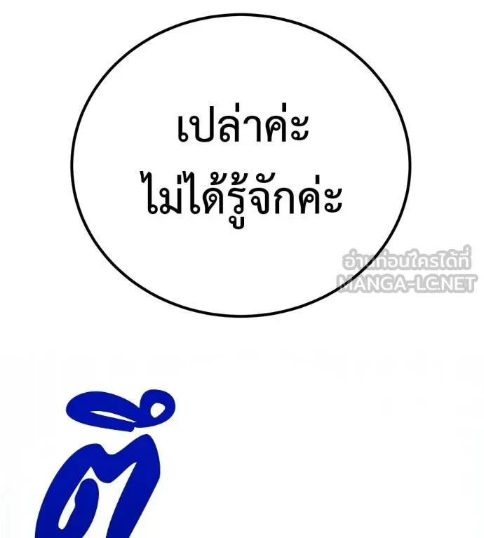 I Will Become a God – เรียกฉันว่าพระเจ้า ตอนที่ 14 81