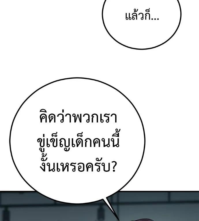 I Will Become a God – เรียกฉันว่าพระเจ้า ตอนที่ 14 89