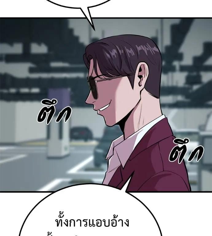 I Will Become a God – เรียกฉันว่าพระเจ้า ตอนที่ 14 86