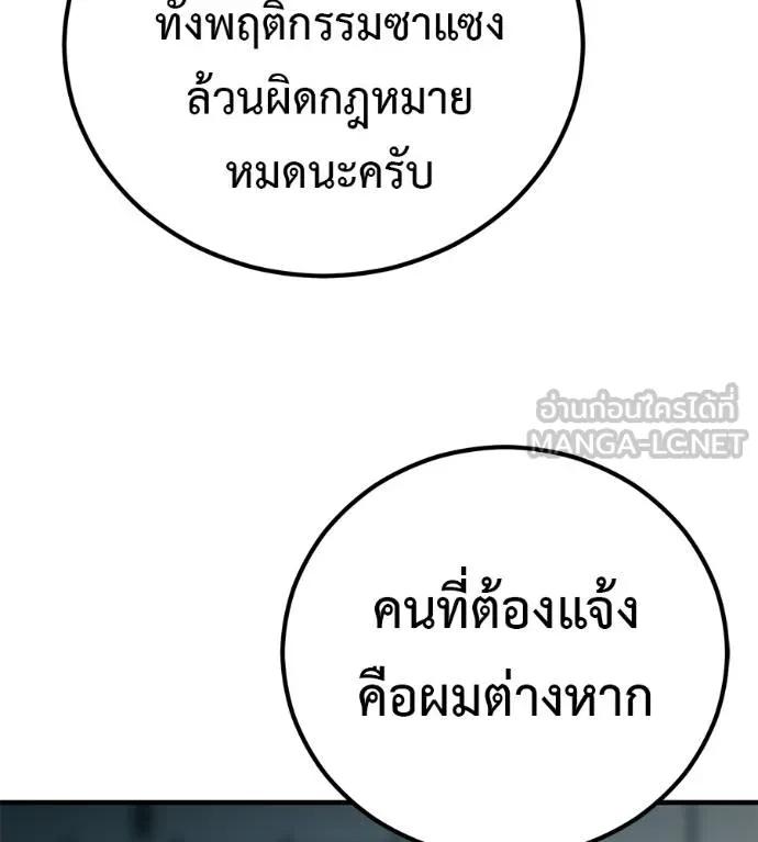 I Will Become a God – เรียกฉันว่าพระเจ้า ตอนที่ 14 87