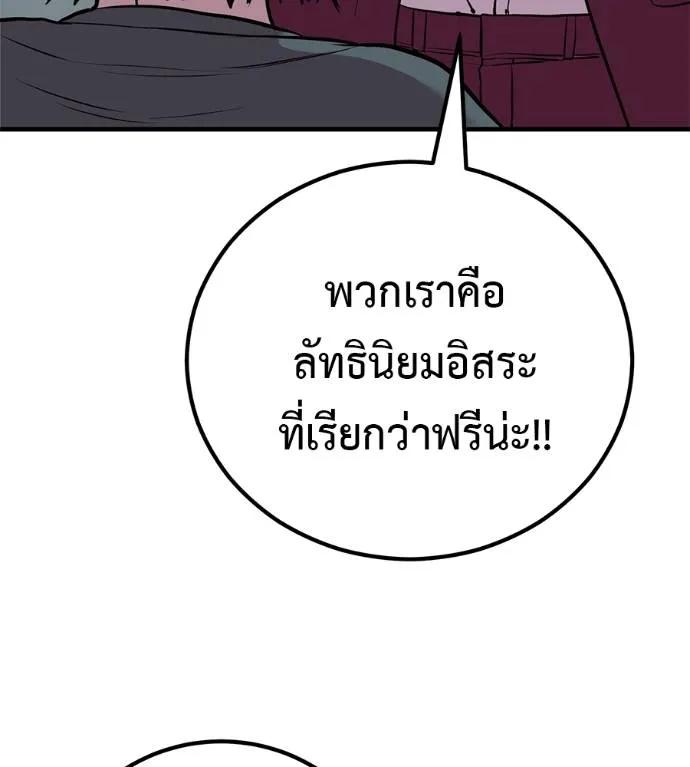 I Will Become a God – เรียกฉันว่าพระเจ้า ตอนที่ 14 91