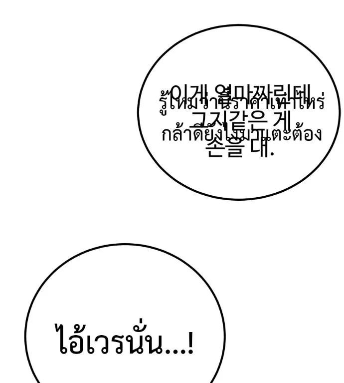 I Will Become a God – เรียกฉันว่าพระเจ้า ตอนที่ 14 106