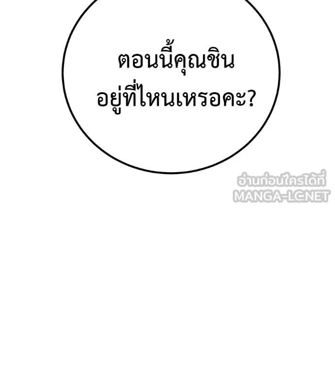 I Will Become a God – เรียกฉันว่าพระเจ้า ตอนที่ 14 114
