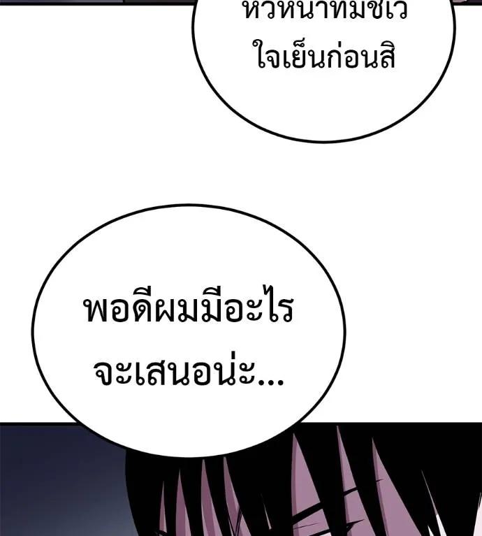 I Will Become a God – เรียกฉันว่าพระเจ้า ตอนที่ 14 134