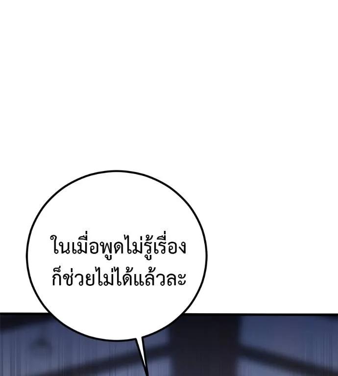 I Will Become a God – เรียกฉันว่าพระเจ้า ตอนที่ 14 203
