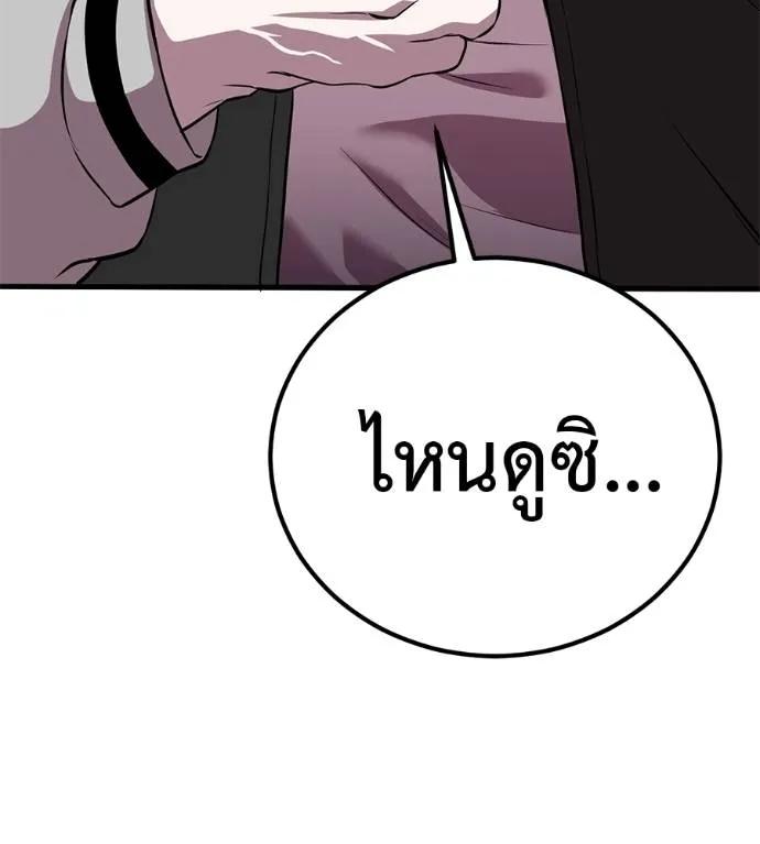 I Will Become a God – เรียกฉันว่าพระเจ้า ตอนที่ 14 205