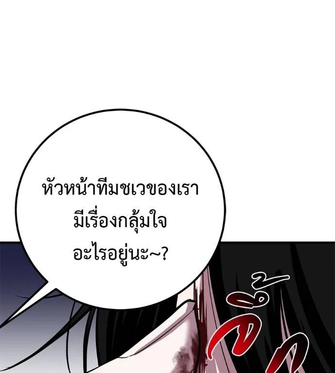I Will Become a God – เรียกฉันว่าพระเจ้า ตอนที่ 14 206