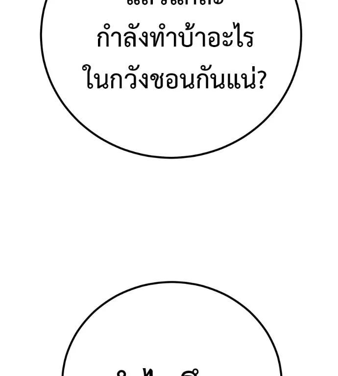 I Will Become a God – เรียกฉันว่าพระเจ้า ตอนที่ 14 226