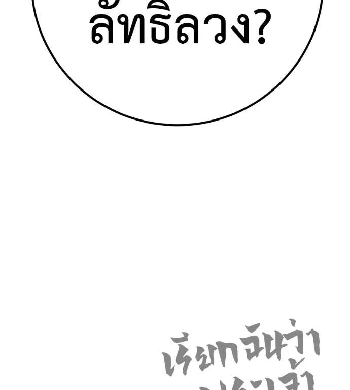 I Will Become a God – เรียกฉันว่าพระเจ้า ตอนที่ 14 230