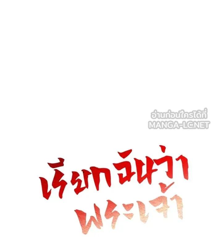 I Will Become a God – เรียกฉันว่าพระเจ้า ตอนที่ 15 24