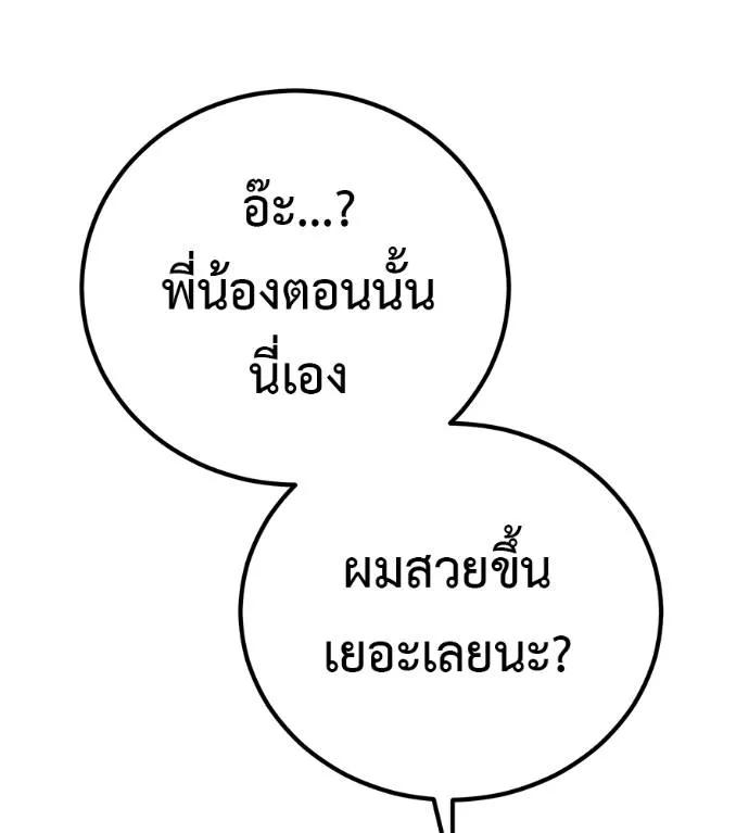 I Will Become a God – เรียกฉันว่าพระเจ้า ตอนที่ 15 46