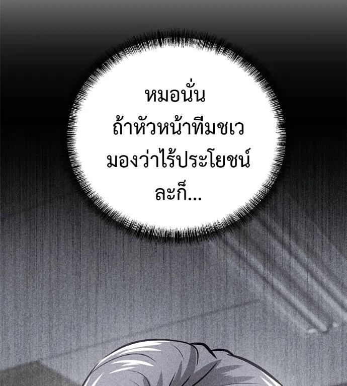 I Will Become a God – เรียกฉันว่าพระเจ้า ตอนที่ 15 59