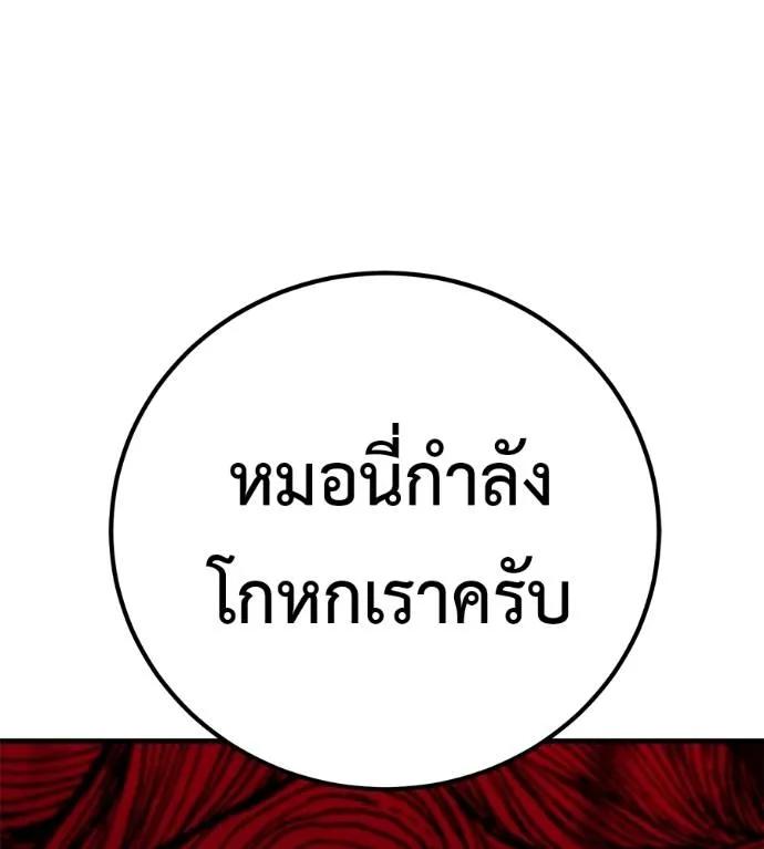 I Will Become a God – เรียกฉันว่าพระเจ้า ตอนที่ 15 77