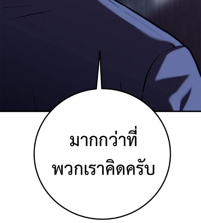 I Will Become a God – เรียกฉันว่าพระเจ้า ตอนที่ 15 86