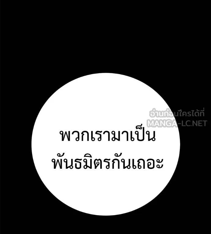 I Will Become a God – เรียกฉันว่าพระเจ้า ตอนที่ 15 102